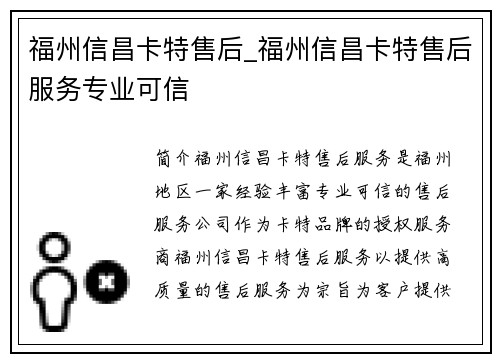 福州信昌卡特售后_福州信昌卡特售后服务专业可信