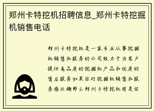 郑州卡特挖机招聘信息_郑州卡特挖掘机销售电话