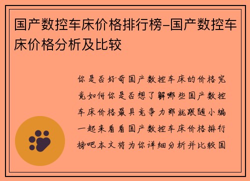 国产数控车床价格排行榜-国产数控车床价格分析及比较