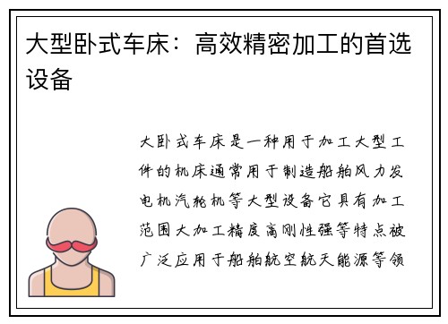 大型卧式车床：高效精密加工的首选设备