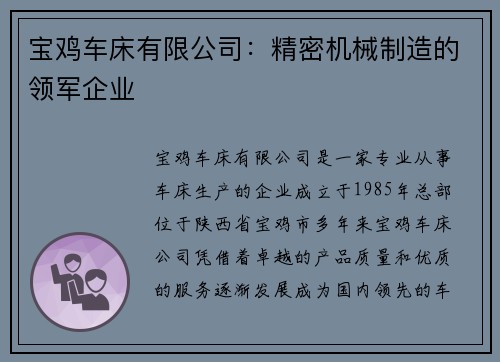 宝鸡车床有限公司：精密机械制造的领军企业