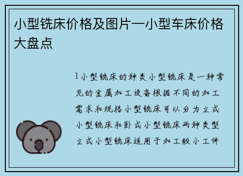 小型铣床价格及图片—小型车床价格大盘点