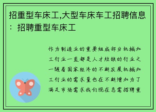 招重型车床工,大型车床车工招聘信息：招聘重型车床工
